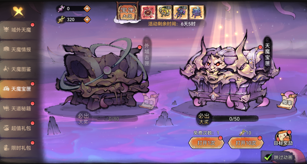 《最强祖师》天魔入侵活动攻略