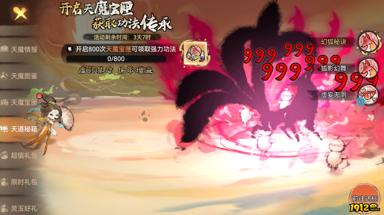 《最强祖师》天魔入侵活动攻略