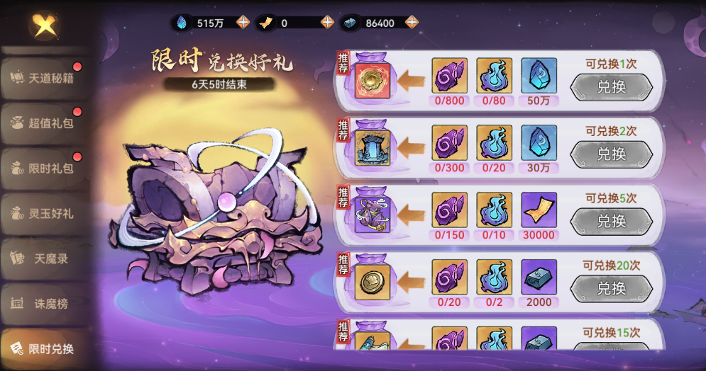 《最强祖师》天魔入侵活动攻略