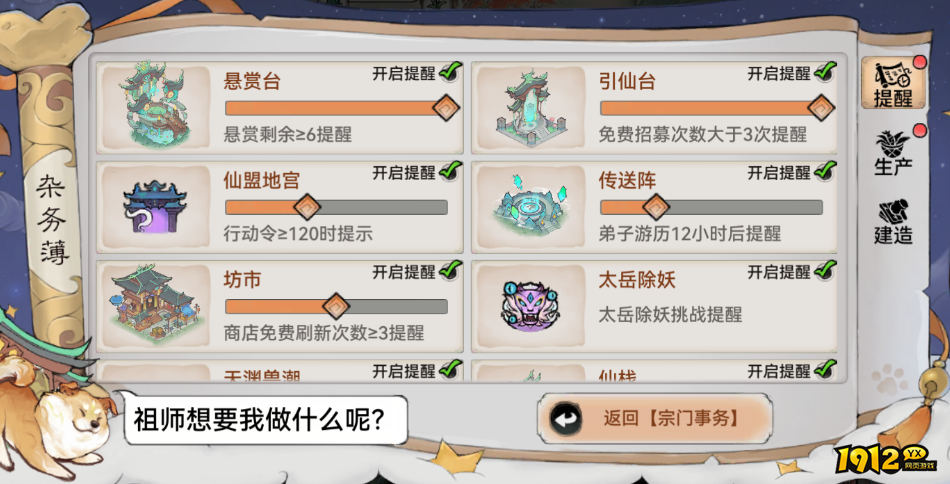 《最强祖师》后勤团队玩法与作用解析