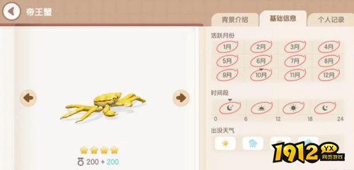 心动小镇帝王蟹钓取位置在哪 心动小镇帝王蟹钓取位置分享 心动小镇帝王蟹钓取位置在哪 心动小镇帝王蟹钓取位置分享