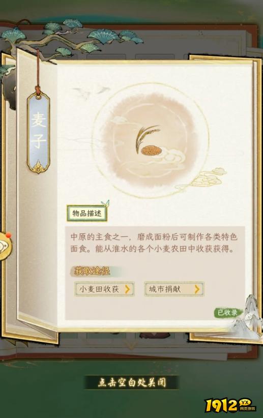 华夏千秋麦子怎么收集 华夏千秋麦子收集攻略 华夏千秋麦子怎么收集 华夏千秋麦子收集攻略