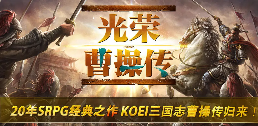 光荣曹操传兑换码亲测有效-通用礼包码大全 光荣曹操传兑换码亲测有效-通用礼包码大全