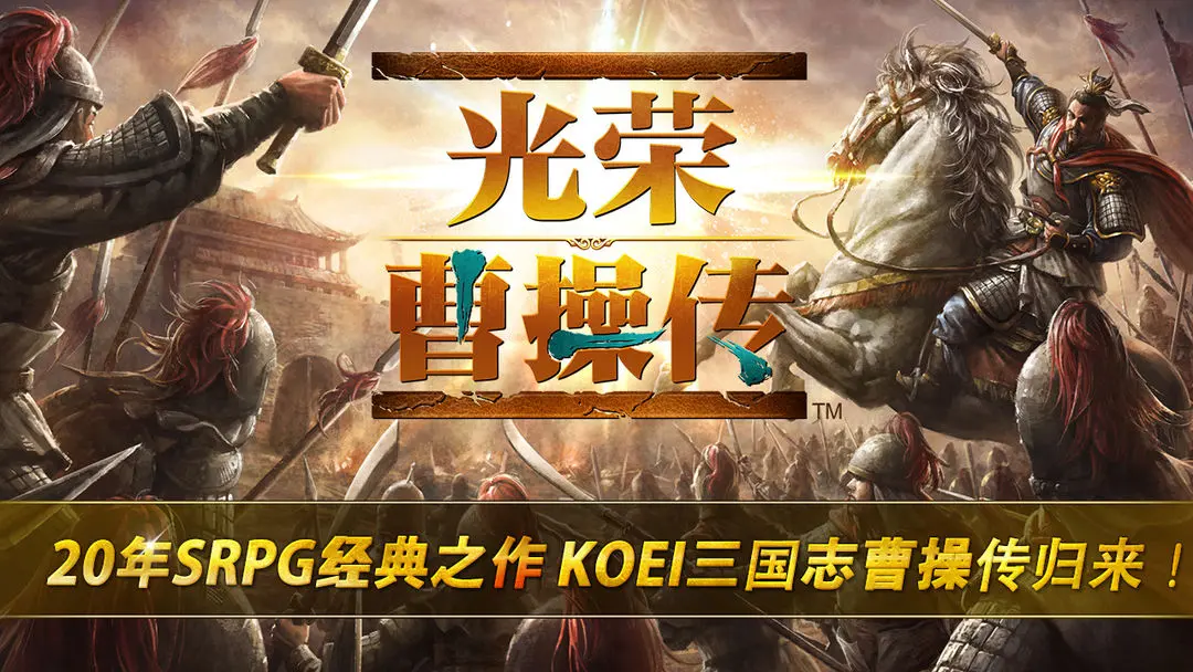 光荣曹操传兑换码亲测有效-通用礼包码大全 光荣曹操传兑换码亲测有效-通用礼包码大全