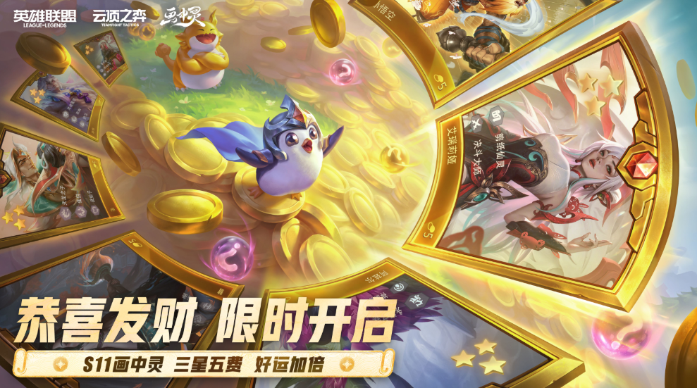 金铲铲之战格斗大会恭喜发财什么时候上线 金铲铲之战格斗大会恭喜发财模式开启时间介绍 金铲铲之战格斗大会恭喜发财什么时候上线 金铲铲之战格斗大会恭喜发财模式开启时间介绍