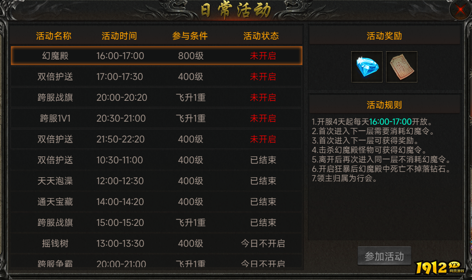 《传奇正传》日常活动怎么玩 日常活动介绍 《传奇正传》日常活动怎么玩 日常活动介绍