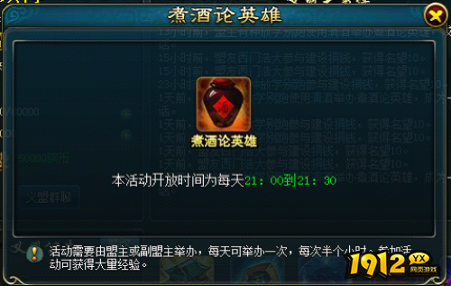 《天外飞仙》三国煮酒活动怎么玩 三国煮酒活动介绍