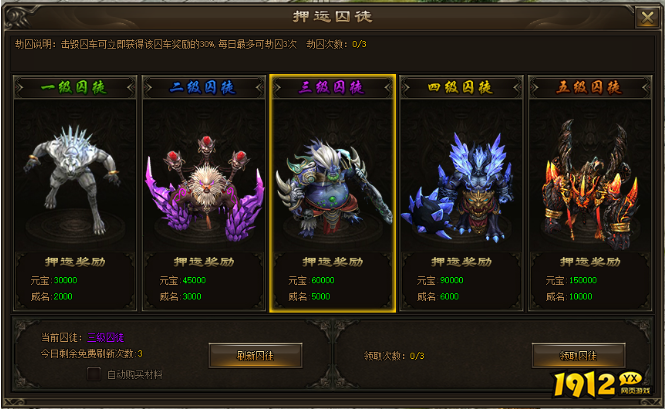 《新神戒BT》押运囚徒玩法攻略