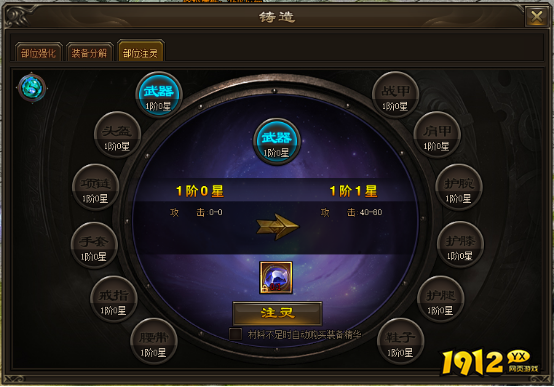 《新神戒BT》装备注灵玩法全攻略