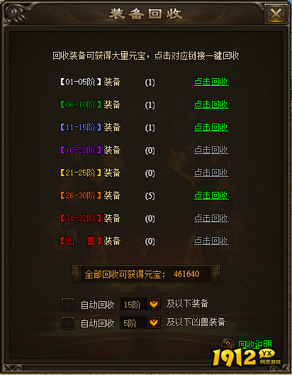 《新神戒BT》装备回收玩法与奖励攻略