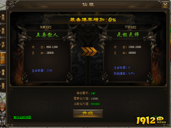 《新神戒BT》仙班系统玩法与提升攻略