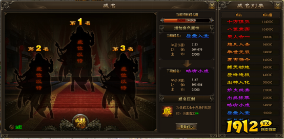 《新神戒BT》威名系统玩法与提升攻略