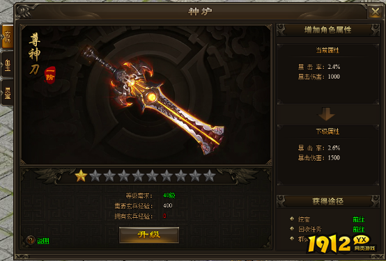 《新神戒BT》神炉系统玩法与提升全攻略