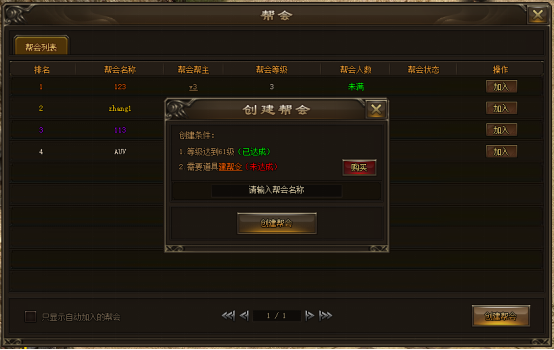 《新神戒BT》帮会系统玩法与福利全攻略