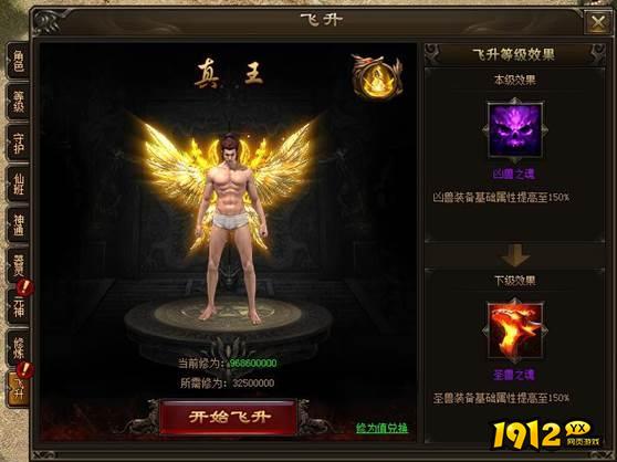 《新神戒BT》飞升系统玩法与提升全攻略