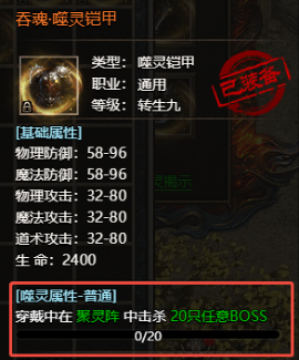 噬灵装备全解析，《传奇盛世2》玩家必看攻略！