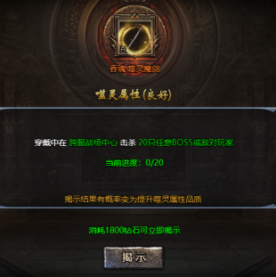 噬灵装备全解析，《传奇盛世2》玩家必看攻略！