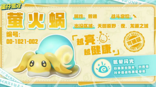 蛋仔派对萤火蜗的信物如何获取 蛋仔派对萤火蜗的信物获取攻略