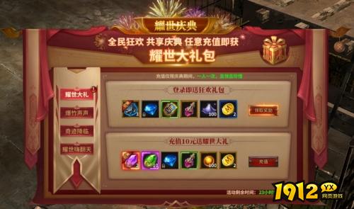 暗黑大天使耀世庆典狂欢！新服开启，首充翻倍送神装！