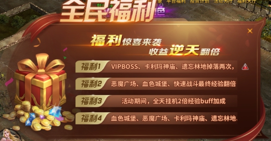 全民福利大放送!暗黑大天使送VIP10+百万钻石,速领! 全民福利大放送!暗黑大天使送VIP10+百万钻石,速领!