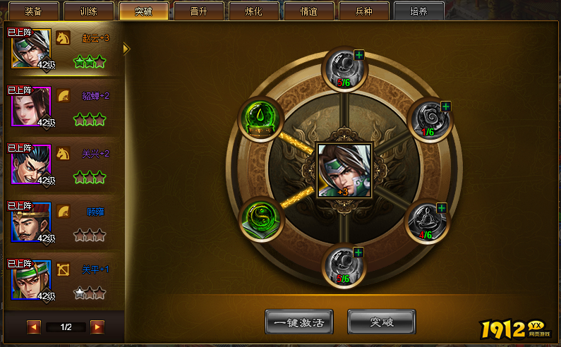 《极品三国志》突破系统怎么玩 突破系统玩法介绍 《极品三国志》突破系统怎么玩 突破系统玩法介绍