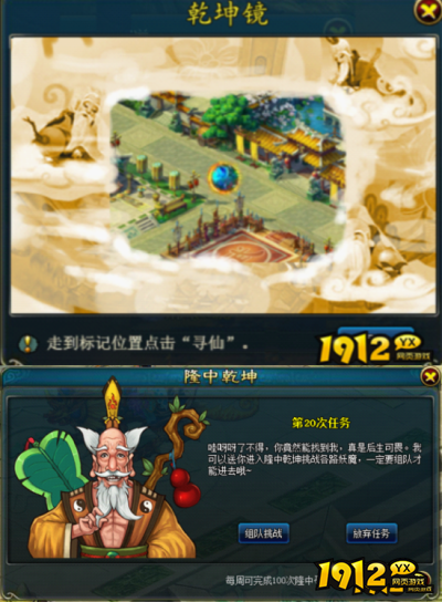 《天外飞仙》隆中寻仙活动怎么玩 隆中寻仙活动介绍 《天外飞仙》隆中寻仙活动怎么玩 隆中寻仙活动介绍