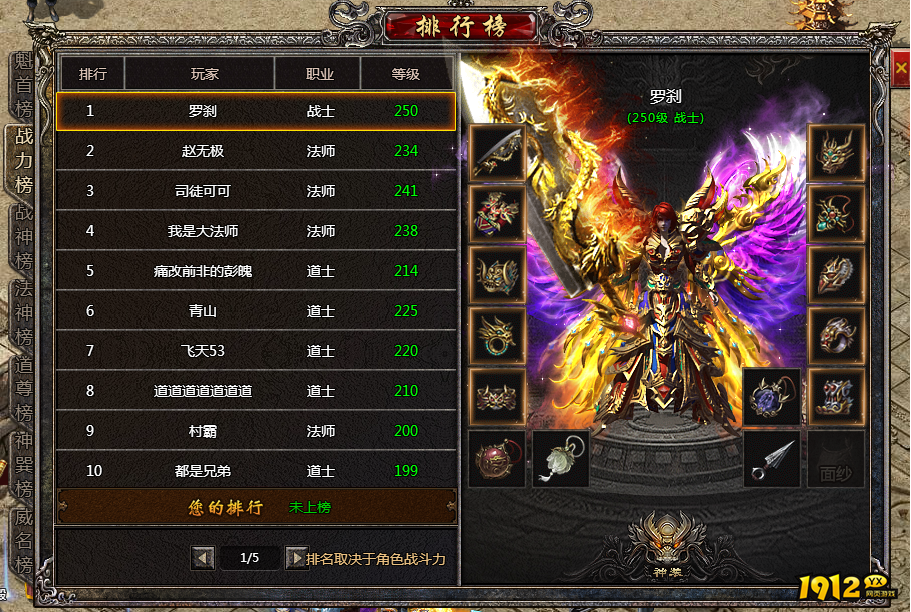 战力飙升！《传奇盛世2》最新排行榜大神云集！