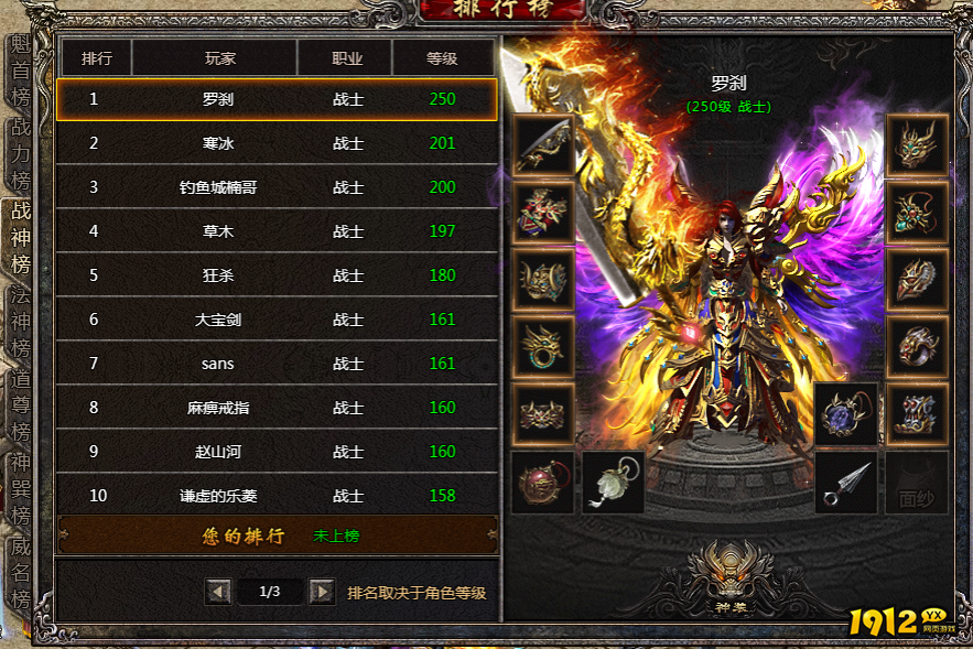 战力飙升！《传奇盛世2》最新排行榜大神云集！