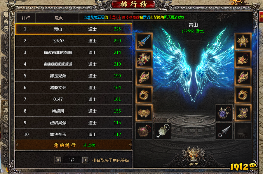 战力飙升！《传奇盛世2》最新排行榜大神云集！