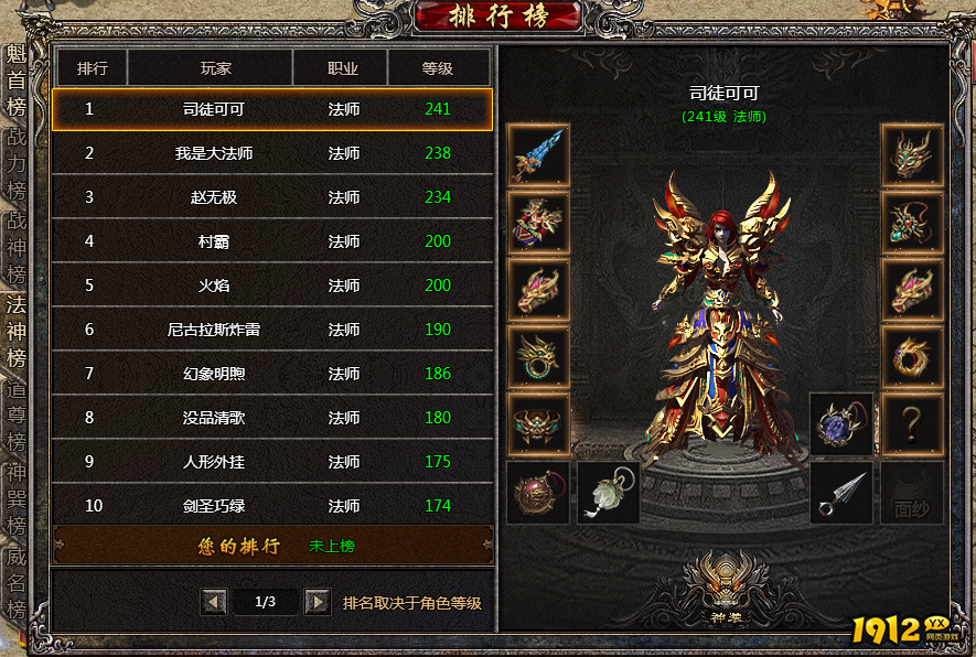 战力飙升！《传奇盛世2》最新排行榜大神云集！