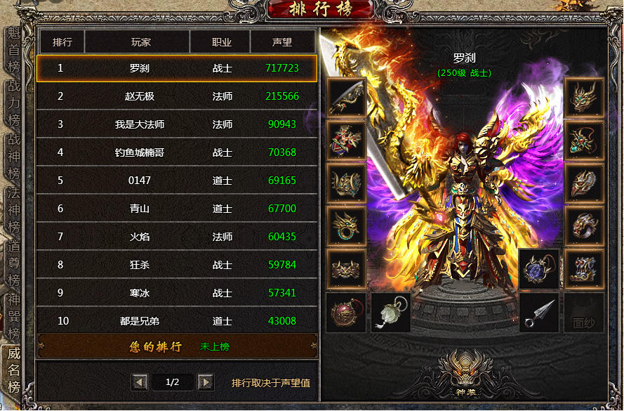 战力飙升！《传奇盛世2》最新排行榜大神云集！