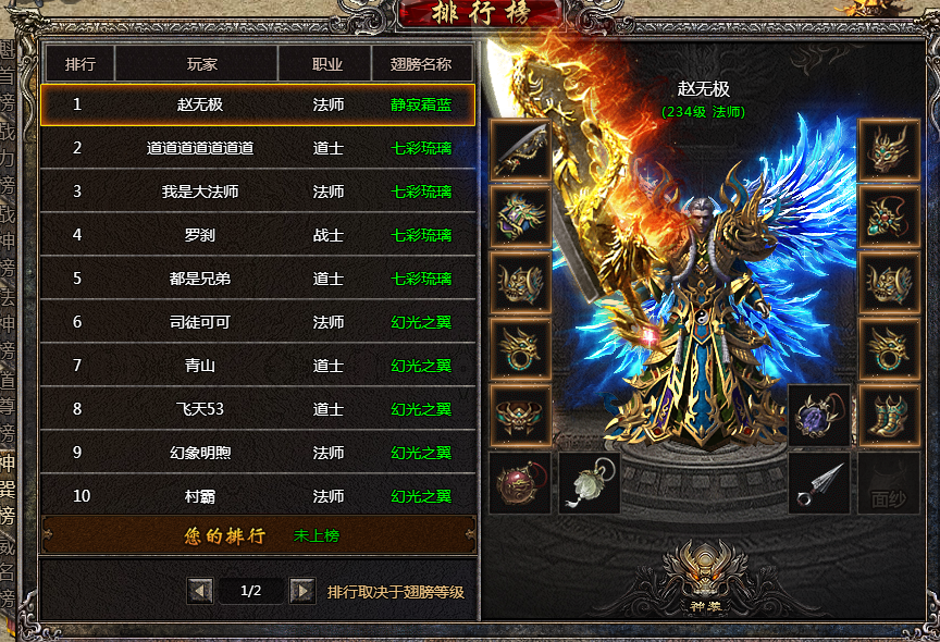 战力飙升！《传奇盛世2》最新排行榜大神云集！