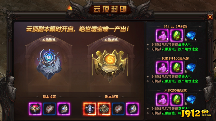 突破极限!《暗黑大天使》云顶封印玩法全攻略! 突破极限!《暗黑大天使》云顶封印玩法全攻略!