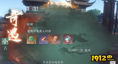 逆水寒奇遇小吉切磋任务怎么玩 逆水寒奇遇小吉切磋任务玩法攻略