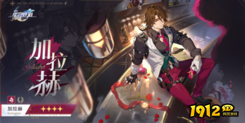 崩坏:星穹铁道加拉赫如何配队 崩坏:星穹铁道加拉赫配队推荐 崩坏:星穹铁道加拉赫如何配队 崩坏:星穹铁道加拉赫配队推荐