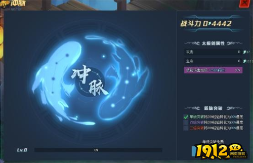 《我在江湖》冲脉系统怎么玩 冲脉系统介绍