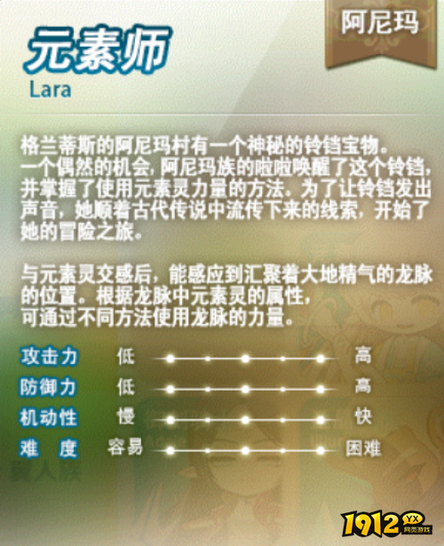 《冒险大陆》阿尼玛族元素师职业怎么样 阿尼玛族元素师职业介绍