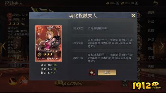 《山河之志》武将魂化怎么玩 武将魂化玩法介绍