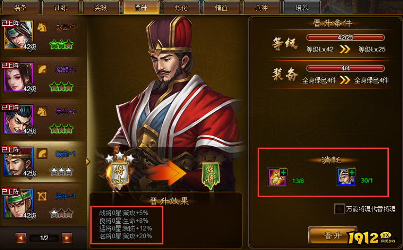 《极品三国志》晋升系统怎么玩 晋升系统玩法介绍 《极品三国志》晋升系统怎么玩 晋升系统玩法介绍