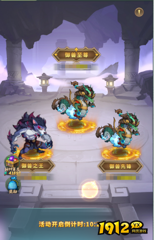 《大仙侠》御兽之王怎么玩 御兽之王玩法介绍