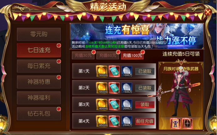 《天地诸神》开服活动全攻略，福利一网打尽