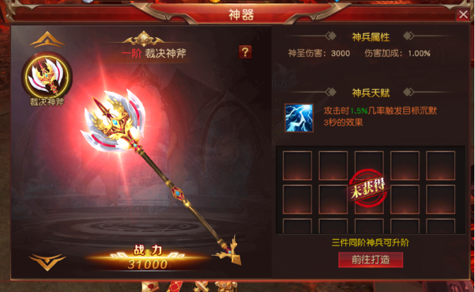 《天地诸神》神器系统攻略，解锁强力神技