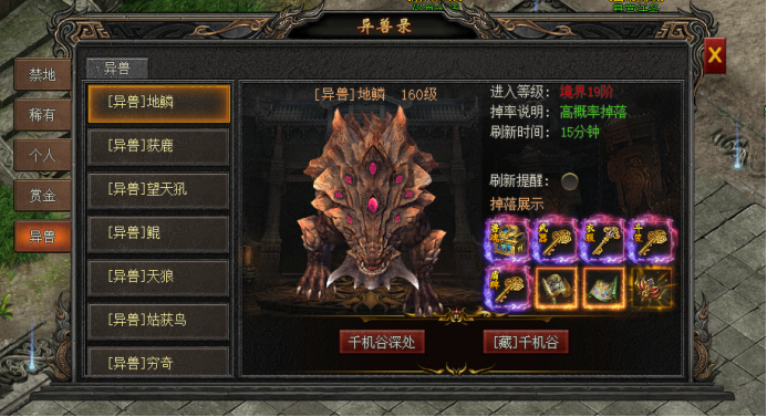 龙之女神挑战异兽玩法攻略,获取稀有装备 龙之女神挑战异兽玩法攻略,获取稀有装备