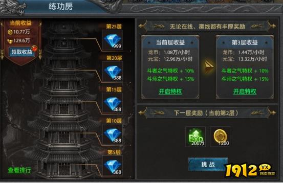 《龙城传奇》练功房怎么玩 练功房玩法介绍