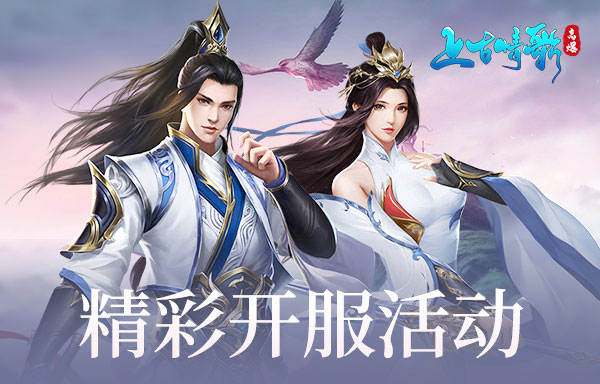 上古情歌0.1折下载—折扣版本在哪下载 上古情歌0.1折下载—折扣版本在哪下载