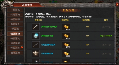 《弑之神》开服活动全攻略，福利抢先拿