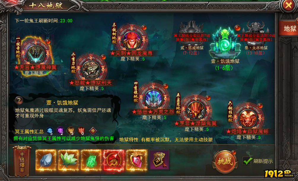 网页传奇《王者之心2》十八地狱攻略,轻松通关 网页传奇《王者之心2》十八地狱攻略,轻松通关