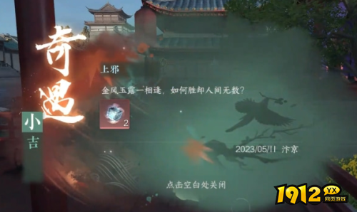 逆水寒上邪奇遇怎么完成 逆水寒上邪奇遇完成攻略