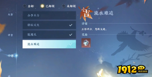 逆水寒流水难追奇遇怎么完成 逆水寒流水难追奇遇完成攻略