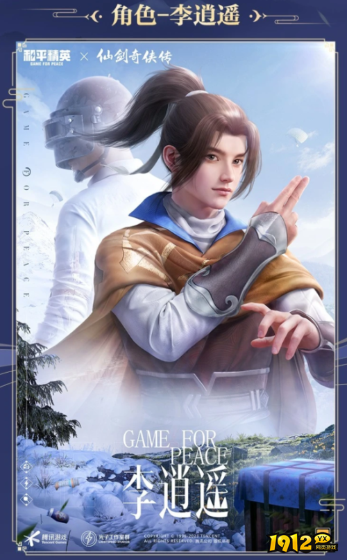 和平精英李逍遥皮肤怎么样 和平精英李逍遥皮肤一览 和平精英李逍遥皮肤怎么样 和平精英李逍遥皮肤一览